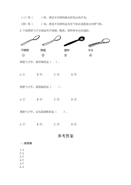 教科版科学二年级上册第二单元《材料》测试卷（全优）