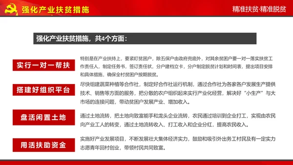完整内容精准扶贫精准脱贫扶贫开发PPT