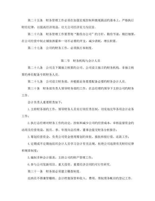 企业管理全新规章新版制度范本.docx