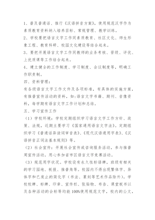 学校语言文字规范化管理制度.docx