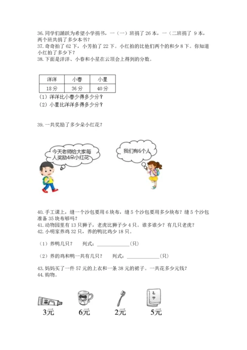 小学二年级上册数学应用题100道（历年真题）.docx