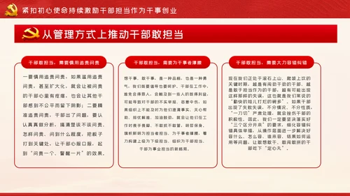 牢记初心使命持续激励干部担当作为干事创业PPT党课