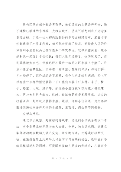 幼儿园大班游戏案例.docx