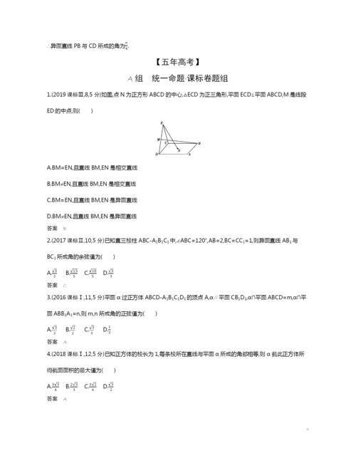 8.2-空间点、线、面的位置关系(试题部分).docx