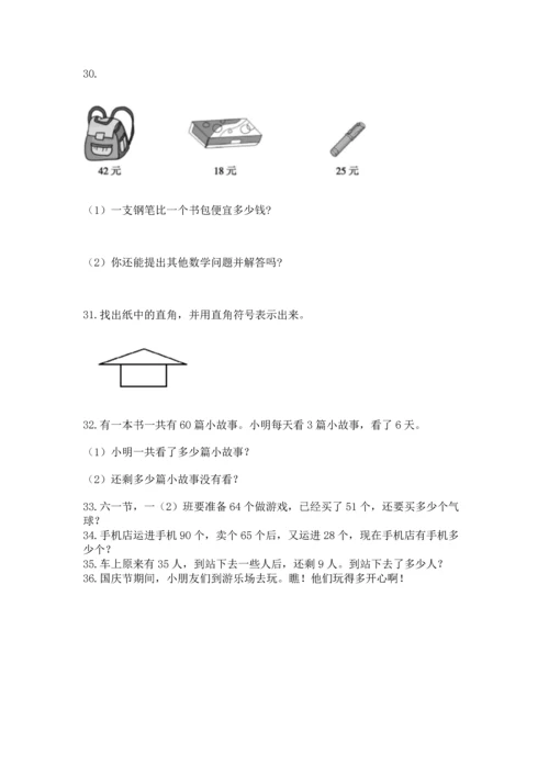 小学二年级上册数学应用题100道精品【名校卷】.docx