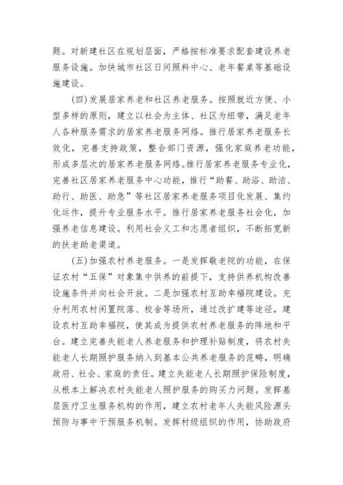 关于养老产业发展情况调研报告（通用10篇）.docx