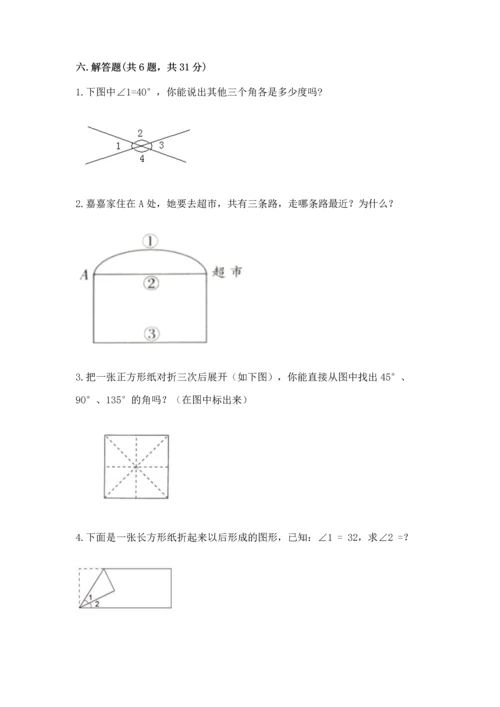 冀教版四年级上册数学第四单元 线和角 测试卷附答案（预热题）.docx