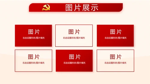 红色大气党风廉政建设文化和反腐斗争PPT