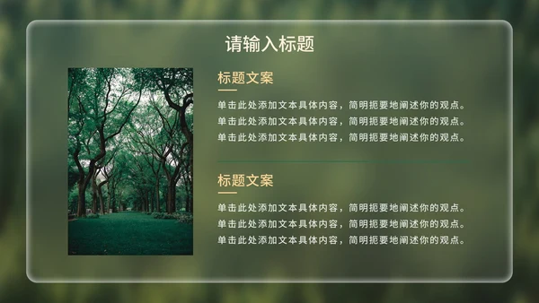 实景植树节科普主题教育PPT模板