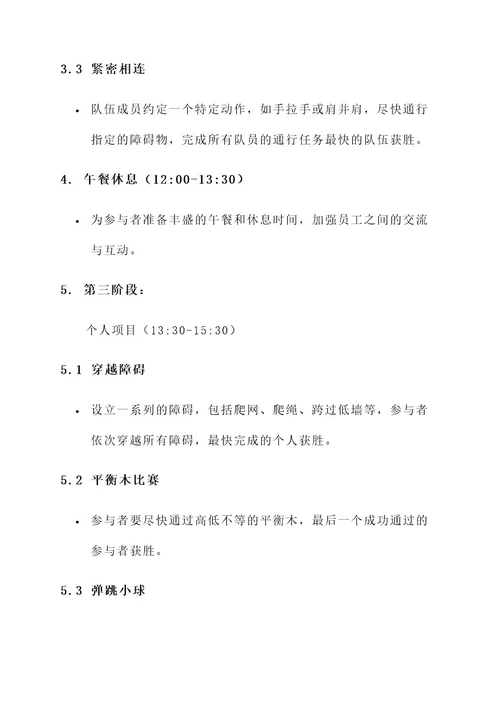 趣味运动会闯关策划案