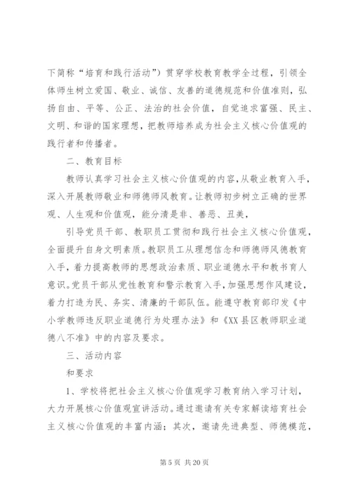 小学践行社会主义核心价值观活动方案.docx