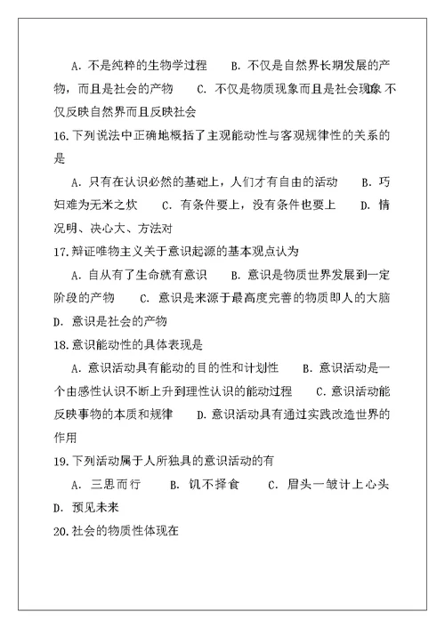 2021年内蒙古研究生入学考试考试考前冲刺卷