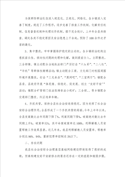 全县治安网络考察情况汇报