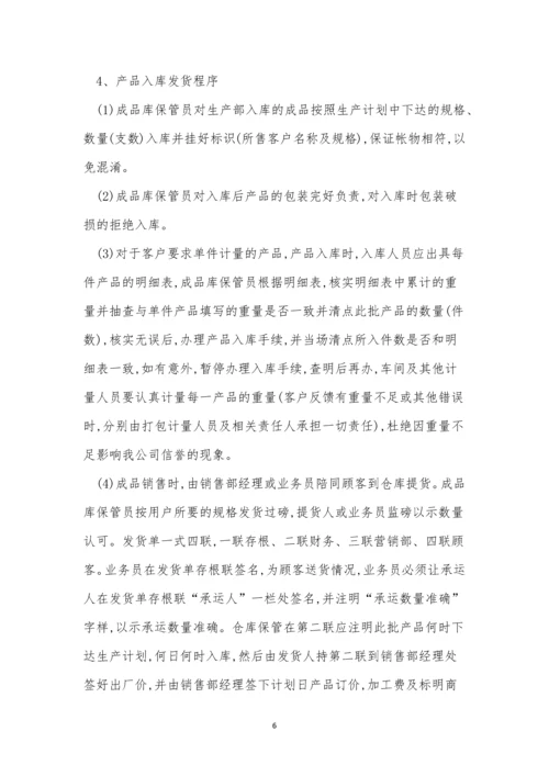 出入库管理管理制度15篇.docx