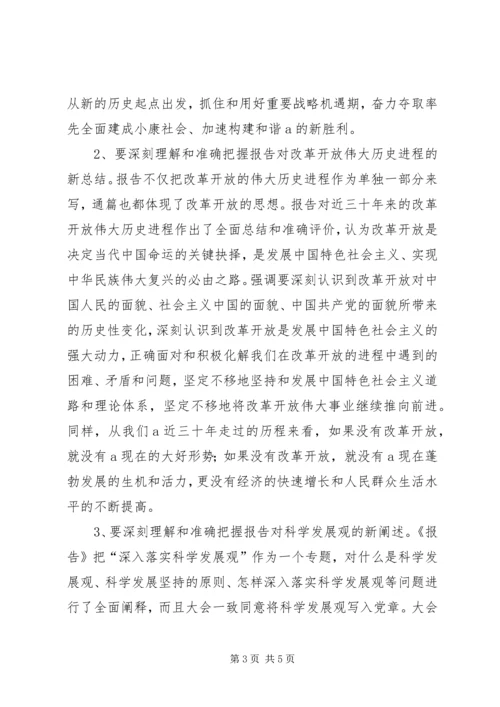 在传达贯彻十七大精神会议上的讲话.docx