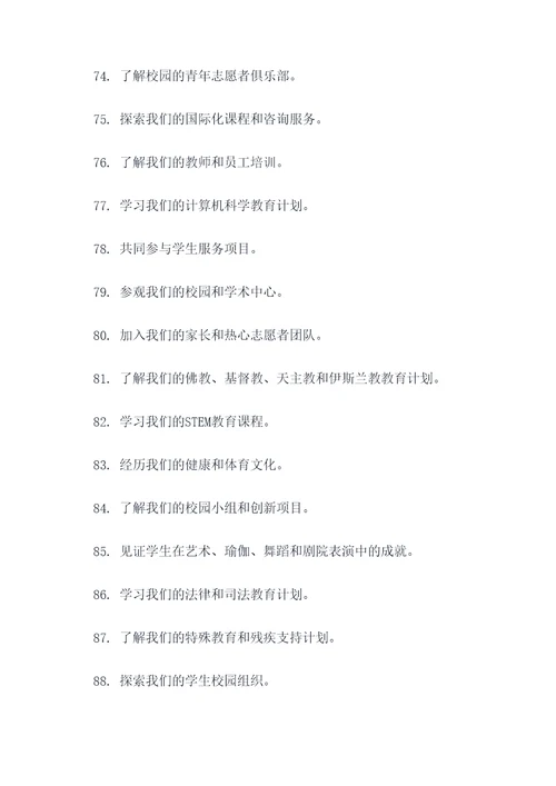 师生学校参观标语