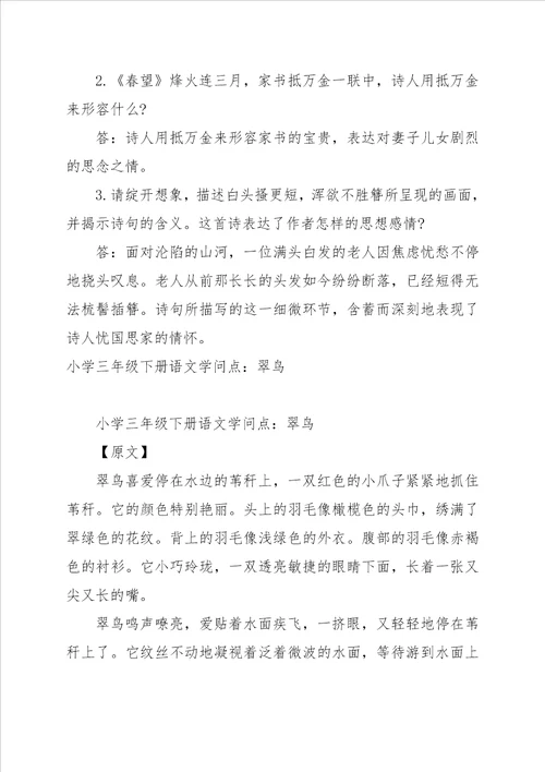 小学三年级语文马上作知识点
