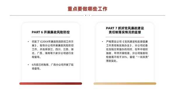 红色简约线条商务基层纪检业务培训PPT模板员工培训