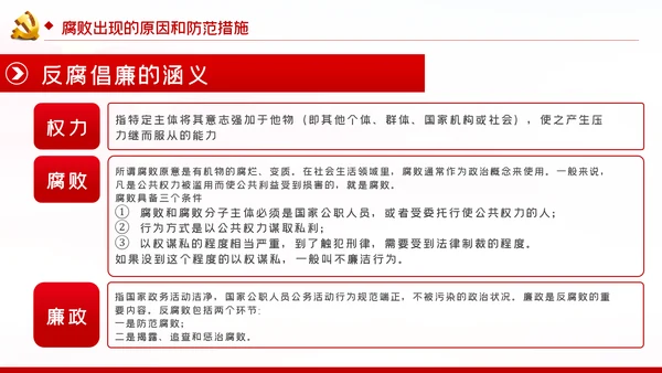 兴廉政之风树浩然正气党风廉政建设PPT