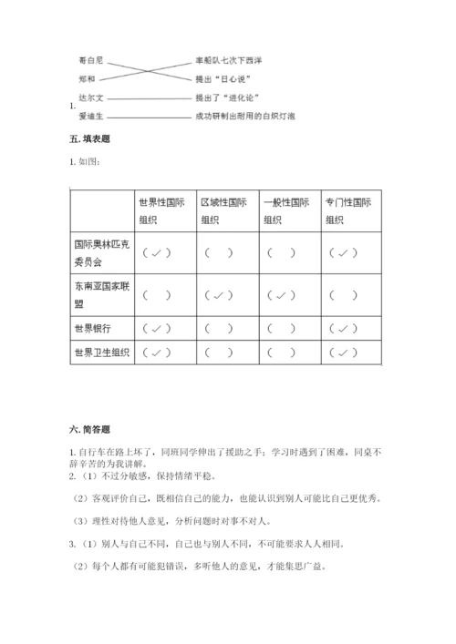部编版六年级下册道德与法治期末测试卷【典优】.docx