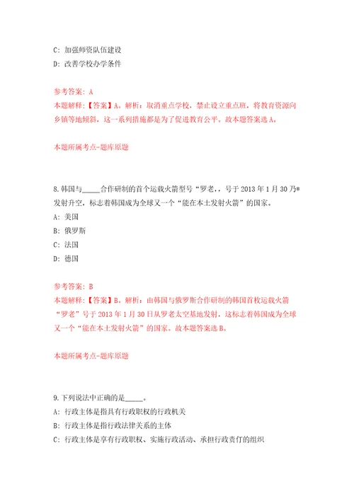 浙江温州市计量科学研究院招考聘用工作人员模拟卷练习