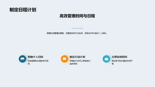 梦想启航初一