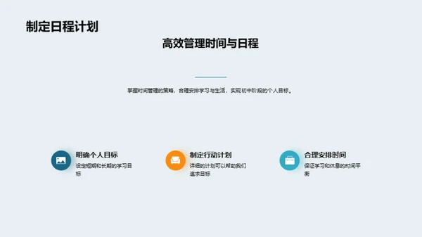 梦想启航初一