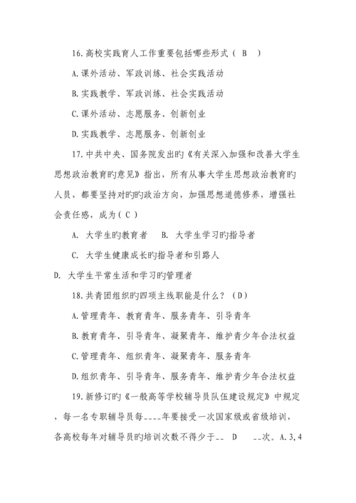 2023年德州学院第四届辅导员素质能力大赛基础知识题库.docx