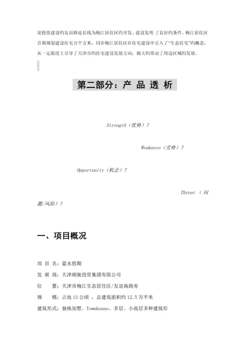 房地产专项项目宣传推广专题策划专题方案.docx
