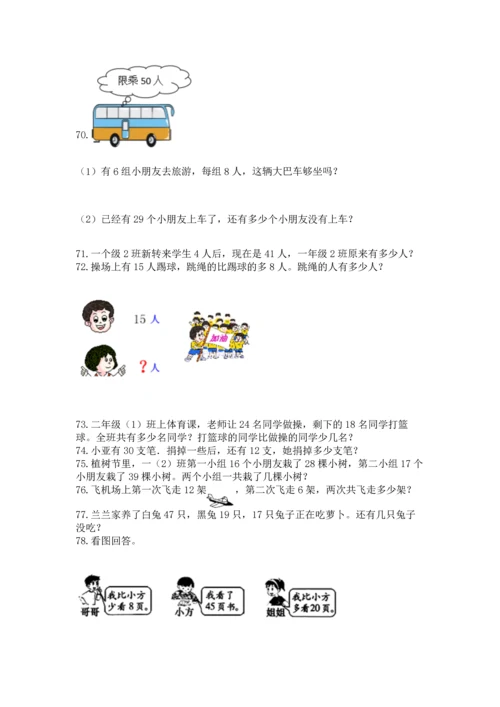 小学二年级上册数学应用题100道精品【考试直接用】.docx