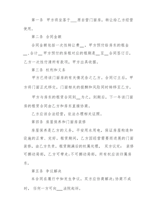 2022年个人店面转让合同范本3篇.docx