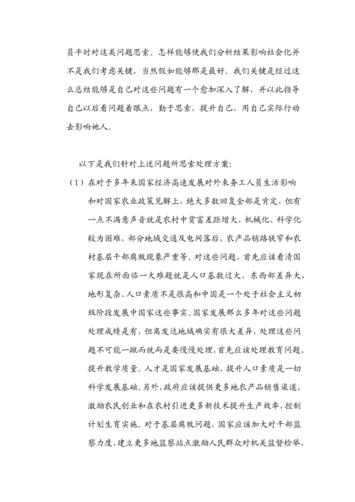 暑期社会实践调查分析报告.docx