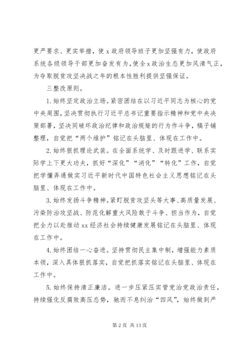 不忘初心牢记使命主题教育民主生活会整改落实方案.docx