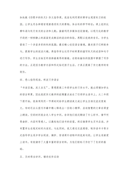 提高学生习作起步能力-稳步实现习作教学目标.docx