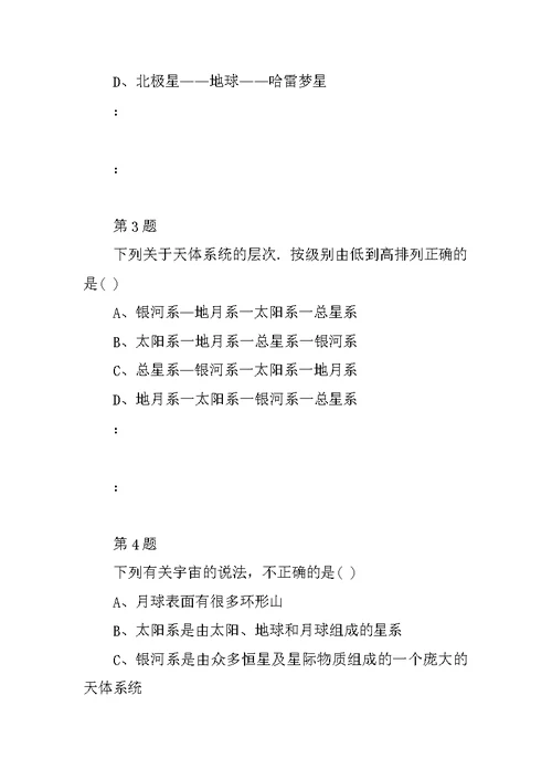 最新精选初中七年级上册科学4 银河系和河外星系华师大版知识点练习六十三