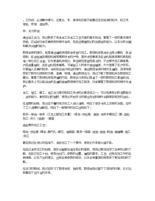 [数控是什么专业]数控专业实习总结