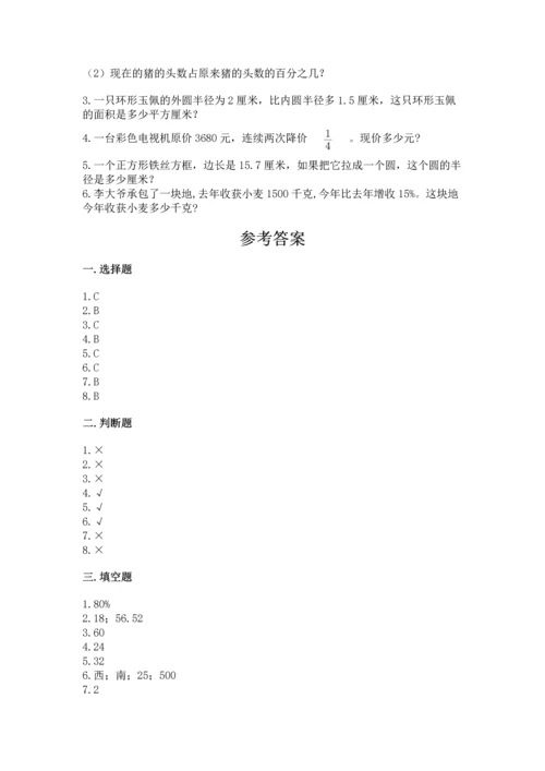 小学数学六年级上册期末试卷精品（夺分金卷）.docx
