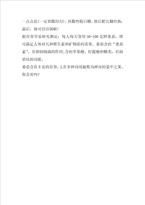 番茄说明文范文600字5篇