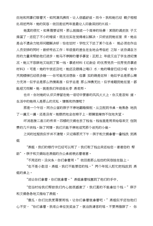 我身边的优秀党员演讲稿三篇汇编