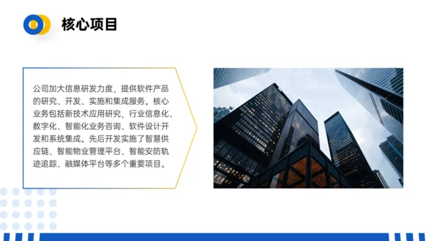 某科技有限公司介绍企业宣传册通用PPT模板