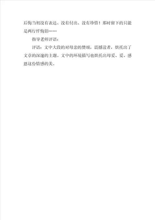 妈妈我爱你作文800字
