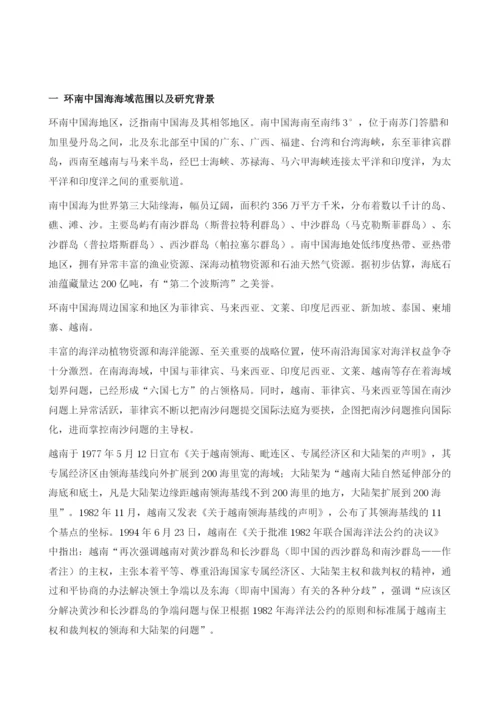 环南中国海现代产业体系与经济圈研究导论.docx