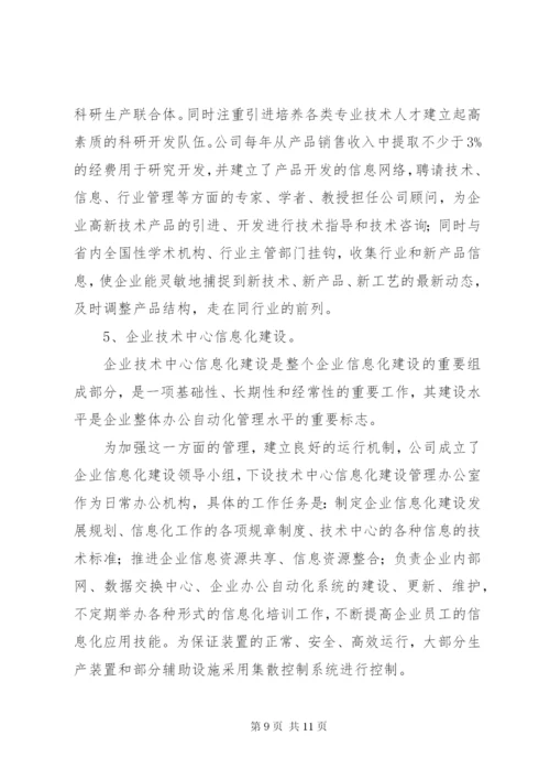 亚玻公司企业技术中心申请报告.docx