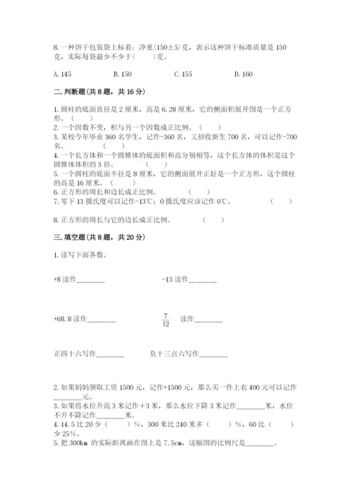 北师大版小学六年级下册数学期末综合素养测试卷精品（模拟题）.docx