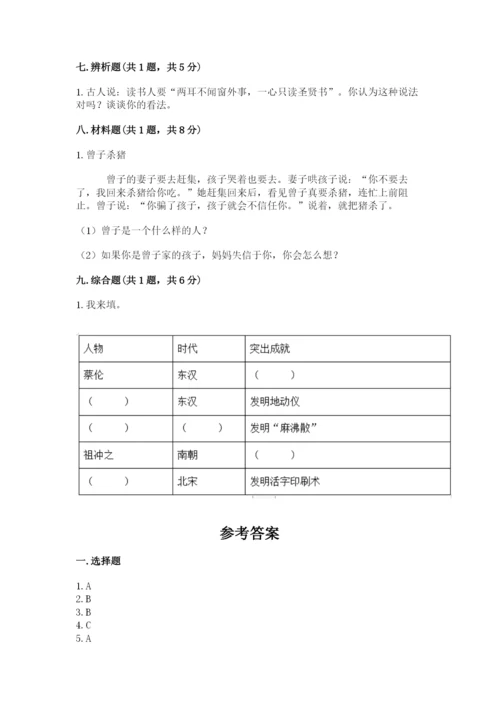 五年级上册道德与法治第四单元骄人祖先 灿烂文化测试卷（精选题）word版.docx