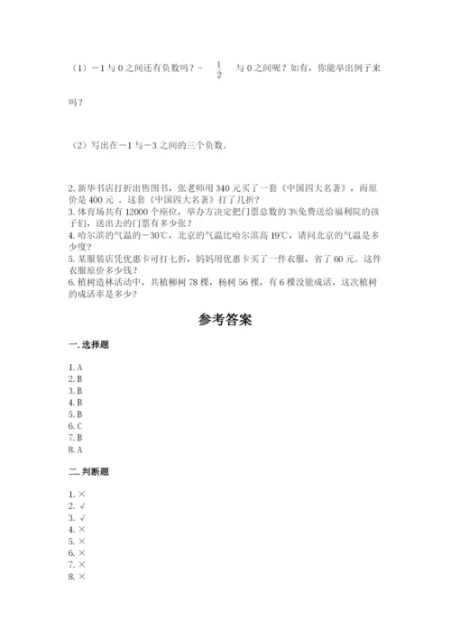 小升初六年级期末试卷附答案（研优卷）.docx