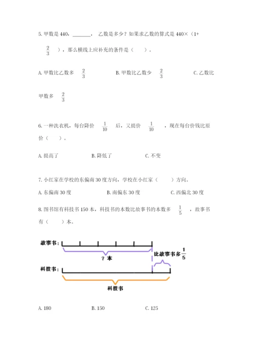 人教版六年级上册数学期中测试卷带答案（培优b卷）.docx