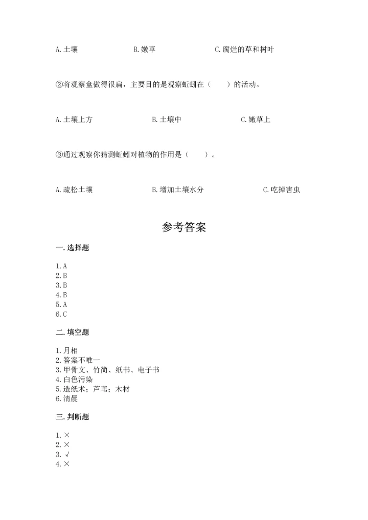 教科版科学二年级上册《期末测试卷》精品【全优】.docx