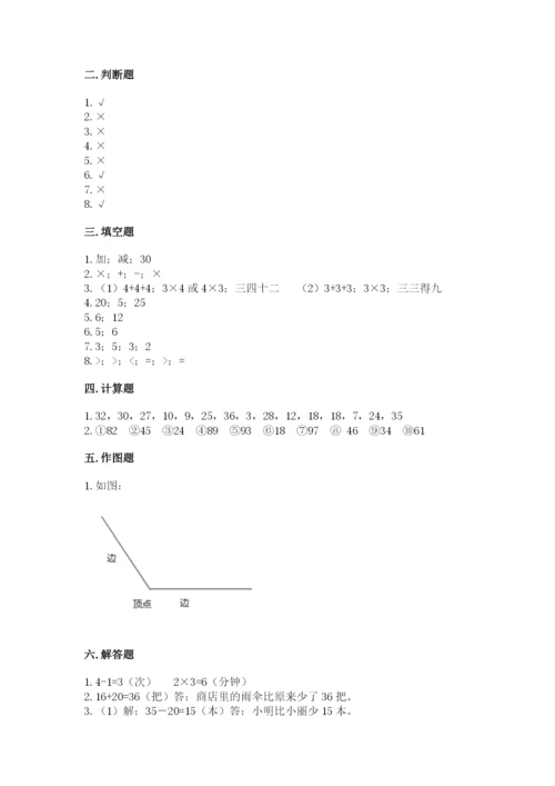 小学数学试卷二年级上册期中测试卷【能力提升】.docx