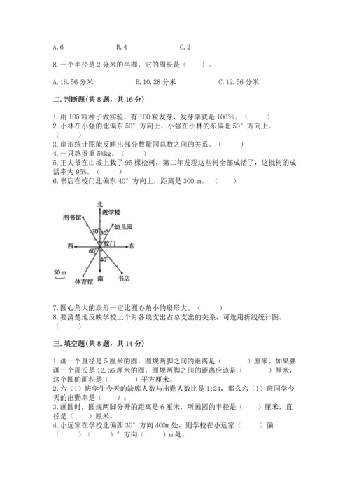 小学数学六年级上册期末卷精品【各地真题】.docx